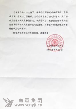 03.政協(xié)南充市委員會(huì )專(zhuān)門(mén)致感謝信 (2).jpg